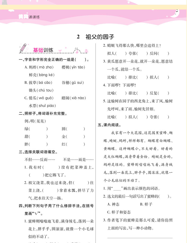 2020新黄冈课课练五年级下册语文数学英语书试卷全套人教版一课一练五年级下册天天练达标卷子同步训练5五年级下册同步练习册