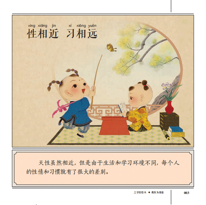 现货包邮 中国经典故事绘本三字经绘本王应麟著三字经千字文弟子规 小班幼儿阅读绘本儿童文学名家经典小学生课外阅读书