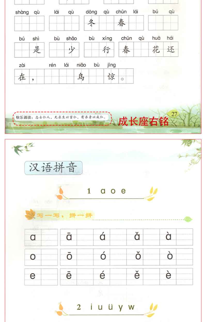 看拼音写词语生字注音一年级上下册语文书基础版同步训练写字 人教版看图说话写话训练小学一年级默写能手拼音写字一课一练