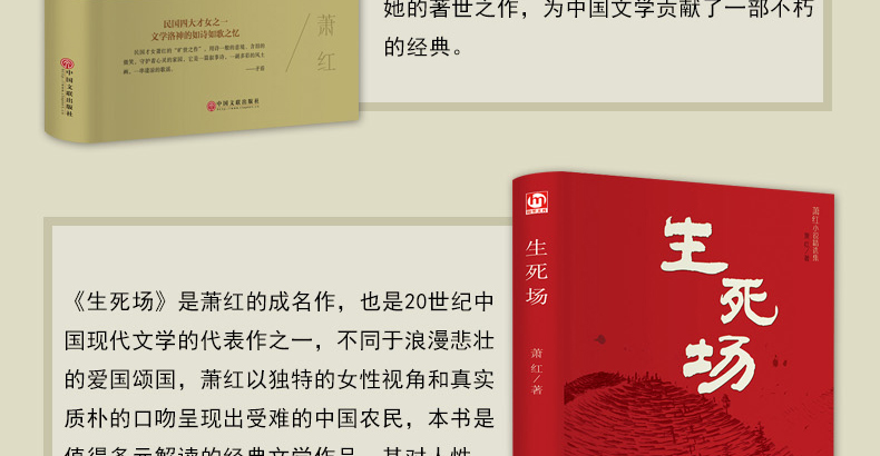 正版2册 萧红作品集 生死场+呼兰河传 中国近代作品集 萧红作品全集小说 初中生必读课外名著 书籍 当代文学小说
