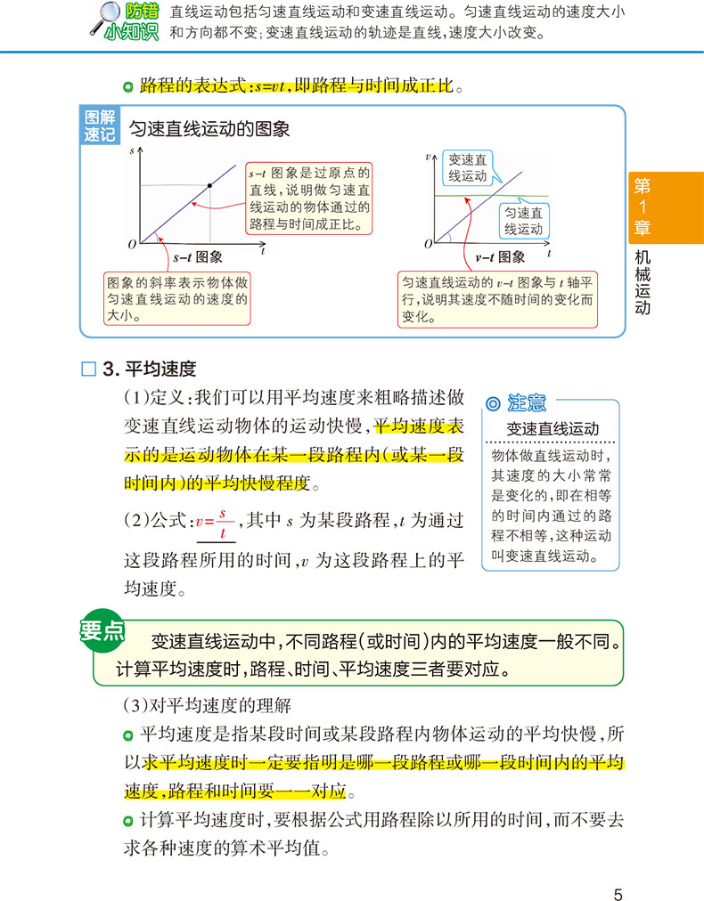 绿卡初中通用版物理学霸速记知识点速查速记考点小练八8年级上册下册教材辅导资料书同步全解全析要点归纳难点精解考点练习册