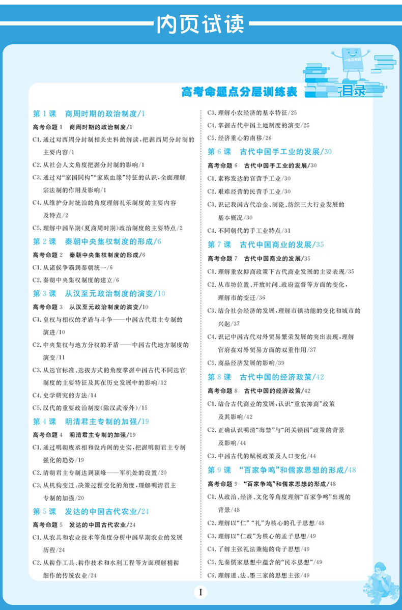 一本高考题历史2020版一本涂书高一高二高三高中必刷题高考真题学霸笔记状元手写笔记必刷卷提分笔记基础知识手册复习资料文脉教育