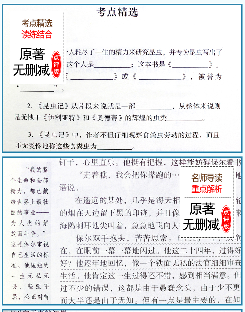 八年级指定课外阅读名著书籍4册 红星照耀中国昆虫记法布尔正版原著完整版 八年级必读 初中生必读经典书目初二上册下册语文全套C