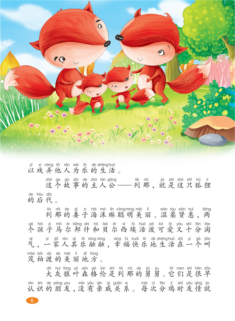 列那狐的故事小学三四五六年级上册原著课外书必读班主任推荐2019年小学生上学期课外阅读文学类书籍必读经典书目儿童故事书 正版