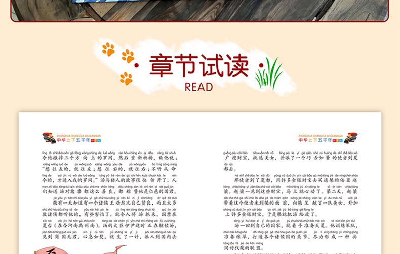 精装中华上下五千年 拼音超值彩图版 科普百科全书 7-8-10-12-14岁儿童二三四五六年级小学生课外阅读书籍 成长教育趣味认知书