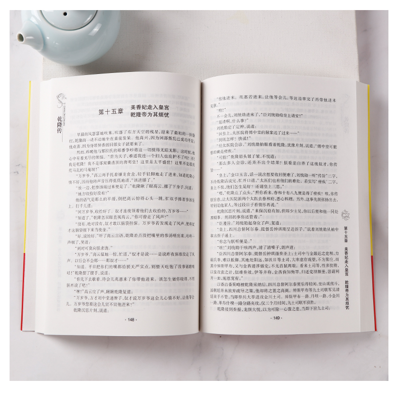 历史人物传记中国著名帝王乾隆传重现改革经济政治制度成功地稳固政权再现王朝风云变幻历代皇帝的传奇人生正版畅销书籍