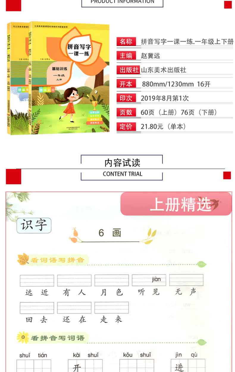 看拼音写词语生字注音一年级上下册语文书基础版同步训练写字 人教版看图说话写话训练小学一年级默写能手拼音写字一课一练