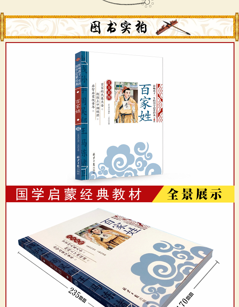 正版包邮 百家姓 书 注音版彩图 幼儿国学经典启蒙5-6-7-8-9-10岁儿童读物幼儿园一二年级课外书儿童版书籍