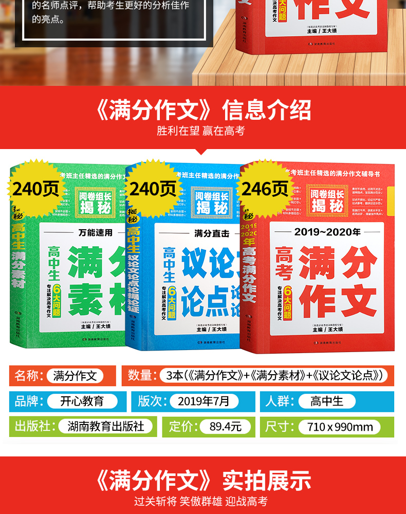 高考满分作文2020最新版精选高中优秀作文大全集高三语文必备万能素材高考版满分作文议论优文论点论据高中生作文书经典素材全国卷