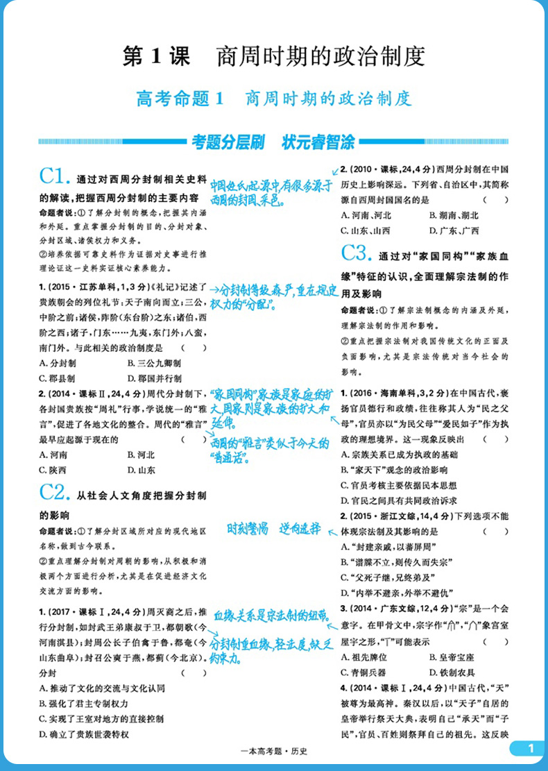 一本高考题历史2020版一本涂书高一高二高三高中必刷题高考真题学霸笔记状元手写笔记必刷卷提分笔记基础知识手册复习资料文脉教育