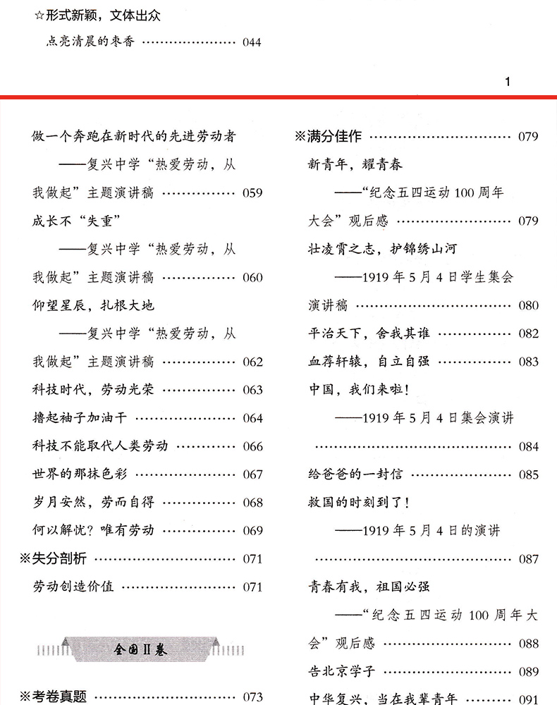 高考满分作文2020最新版精选高中优秀作文大全集高三语文必备万能素材高考版满分作文议论优文论点论据高中生作文书经典素材全国卷