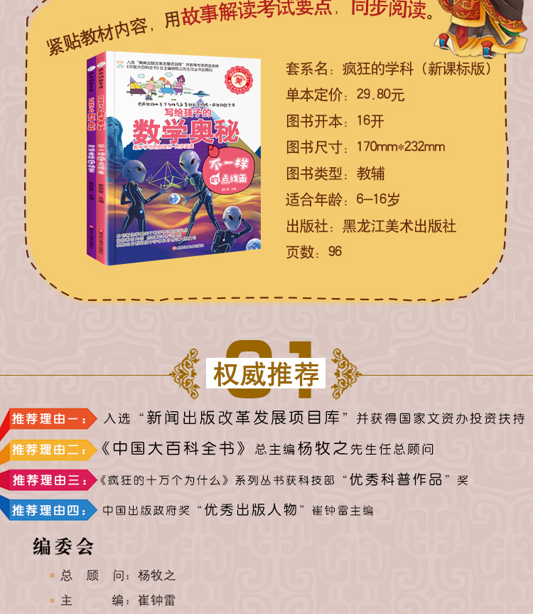 全2册疯狂的数学课十万个为什么系列数学科学小学生课外书适合三四五六七年级初中生课外*读书目6-8-12-15岁阅读书籍科普漫画读物