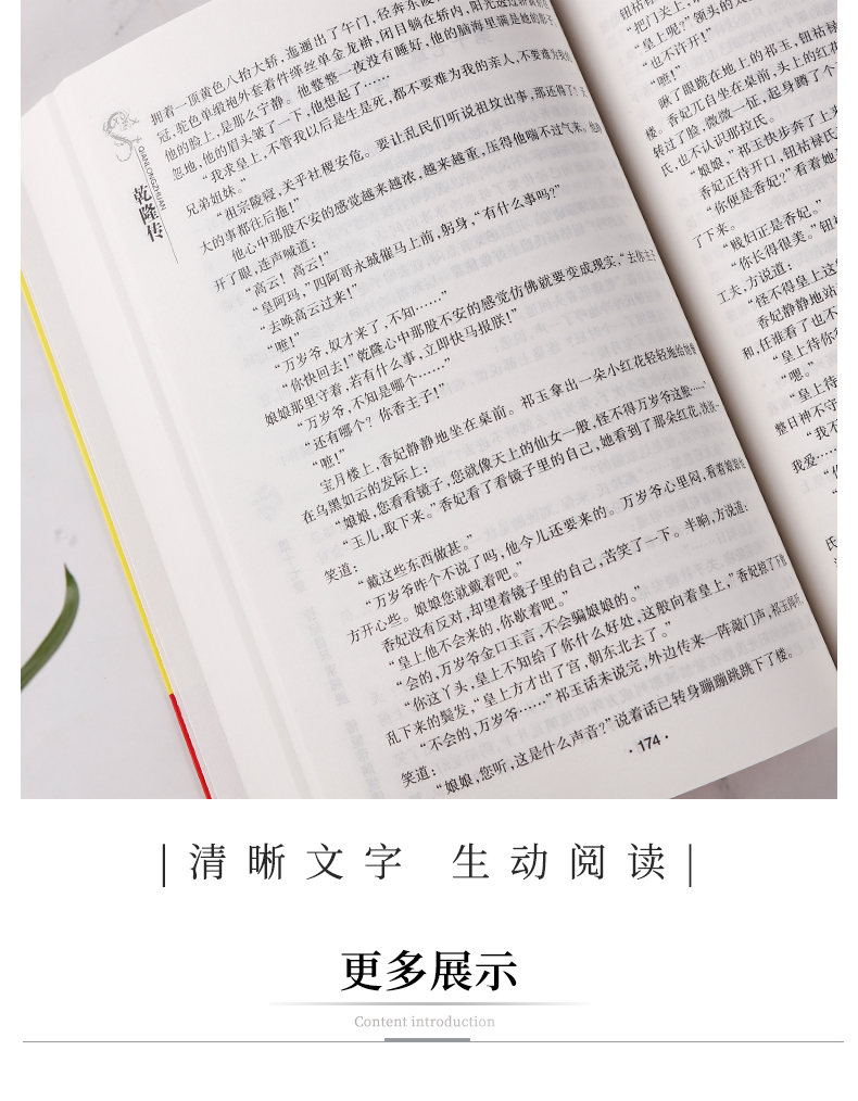 历史人物传记中国著名帝王乾隆传重现改革经济政治制度成功地稳固政权再现王朝风云变幻历代皇帝的传奇人生正版畅销书籍