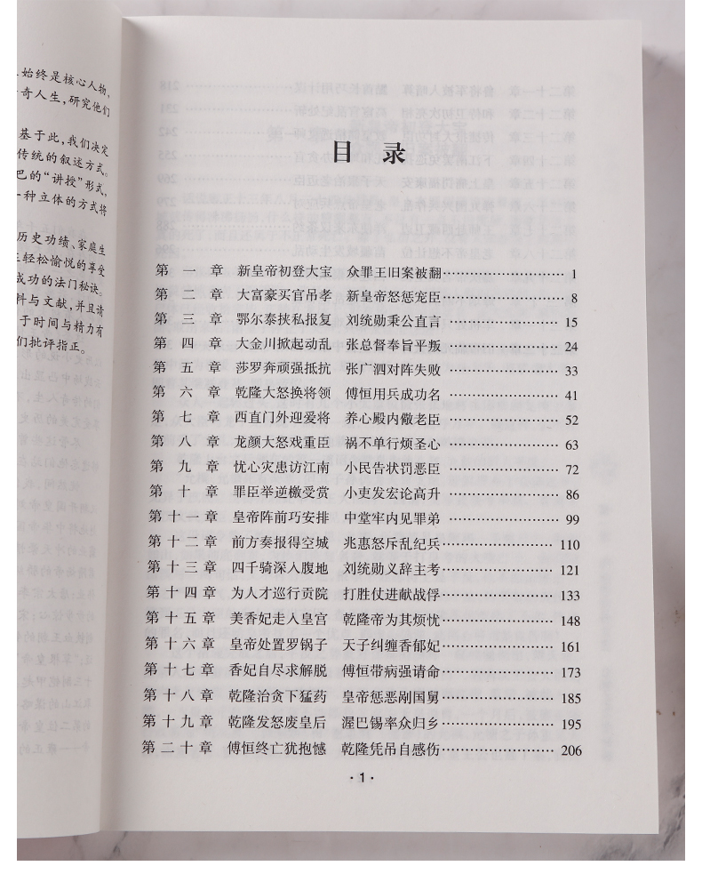 历史人物传记中国著名帝王乾隆传重现改革经济政治制度成功地稳固政权再现王朝风云变幻历代皇帝的传奇人生正版畅销书籍