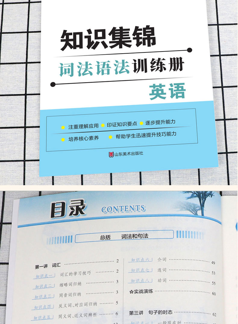 小学数学语文英语知识大全 集锦 2019人教北师苏教升级版1-6年级一二三四五六年级练习册辅导资料包工具书 小升初知识大集结 全9册