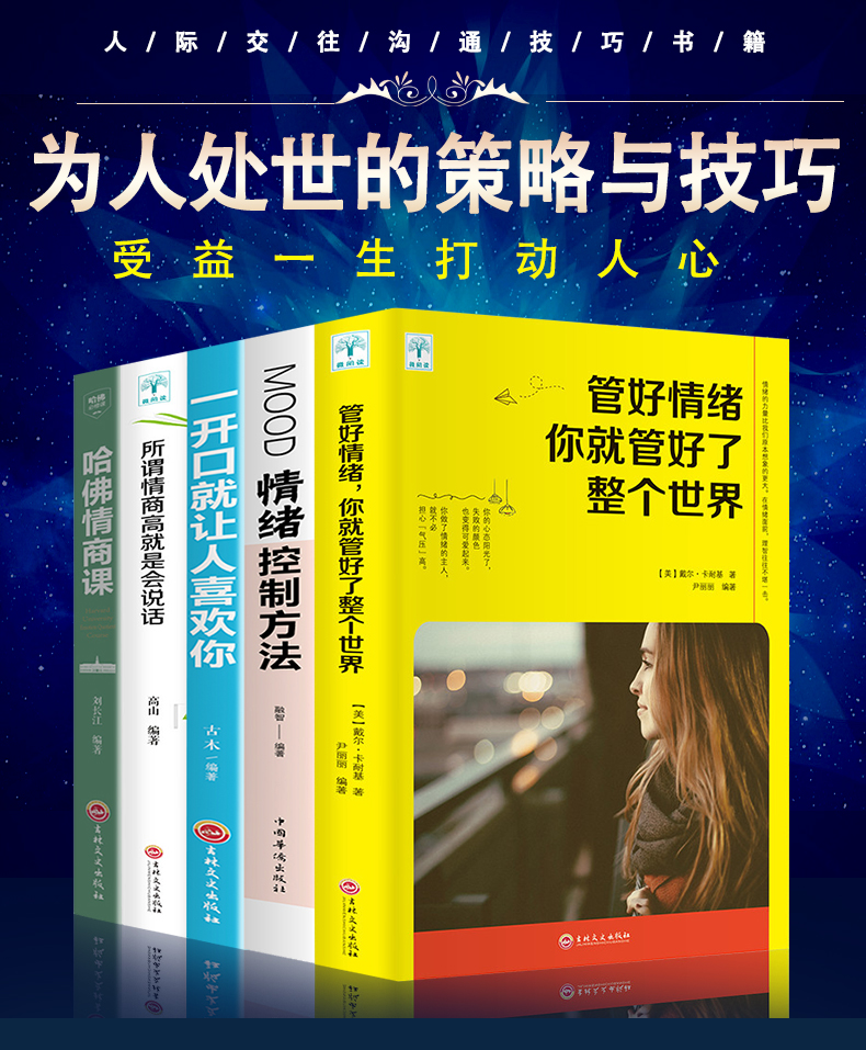 所谓情商高就会说话 哈弗情商课 高情商就是会情绪管理 如何控制自己的情绪蔡康永怎样提高口才方法自控力脾气正版书籍 畅销书男人