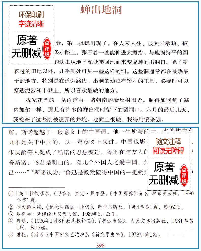 八年级上7册红星照耀中国昆虫记长征原著完整版全套书正版初二语文课外阅读书籍必读名著闪耀上册人教书目人民教育出版社十红里耀B