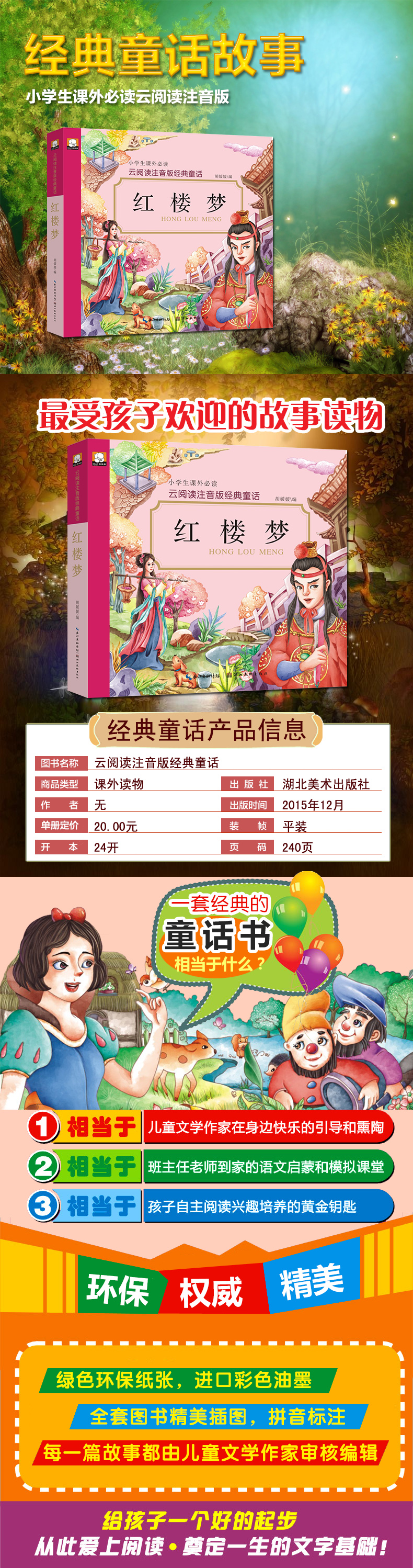 HC红楼梦云阅读注音版经典童话中华国学古典四大名著小学生版一二三四五六年级课外阅读书籍儿童成长知识系列趣味问答故事6-12周岁