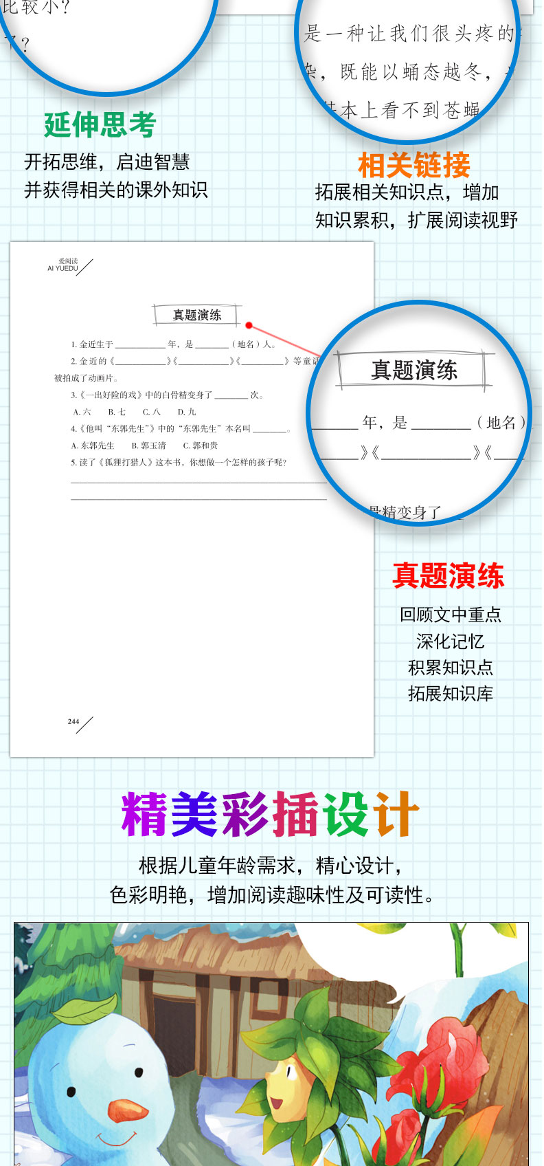 爱阅读 狐狸打猎人的故事小学生课外阅读书籍 三年级新课标名校班主任推荐 课外书经典必读 小学初中生通用故事书