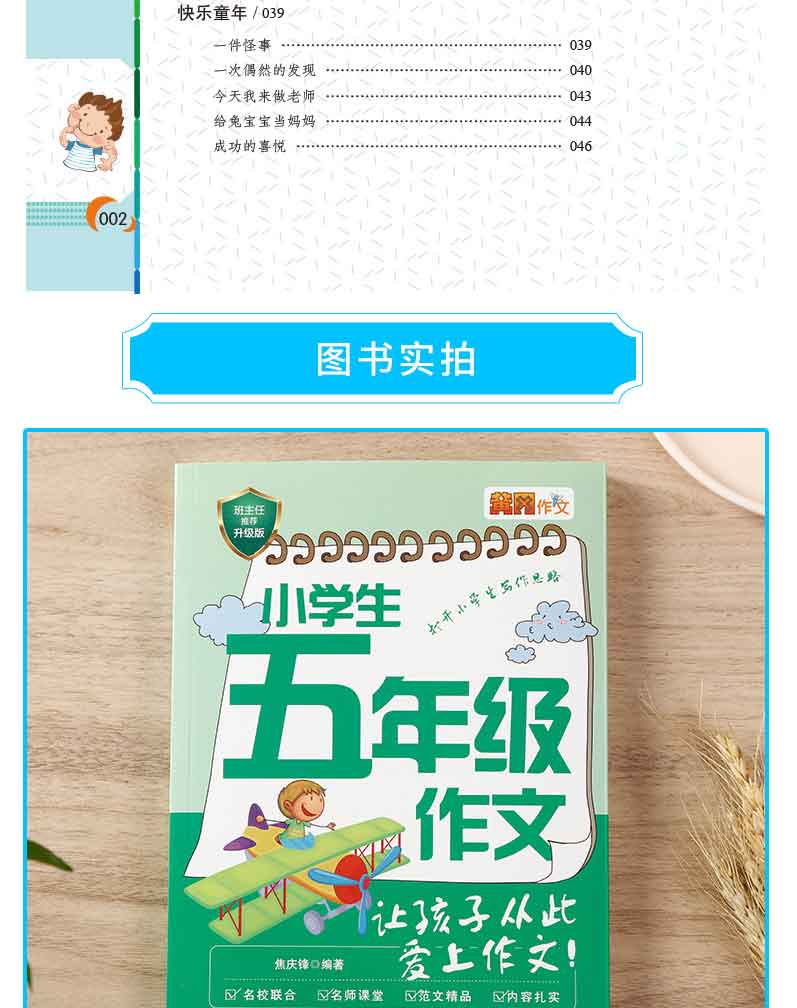 黄冈作文小学生五年级作文书 精彩范文实用技巧满分作文素材辅导起步同步作文优秀作文大全小学生5年级写作阅读作文书籍 畅销书