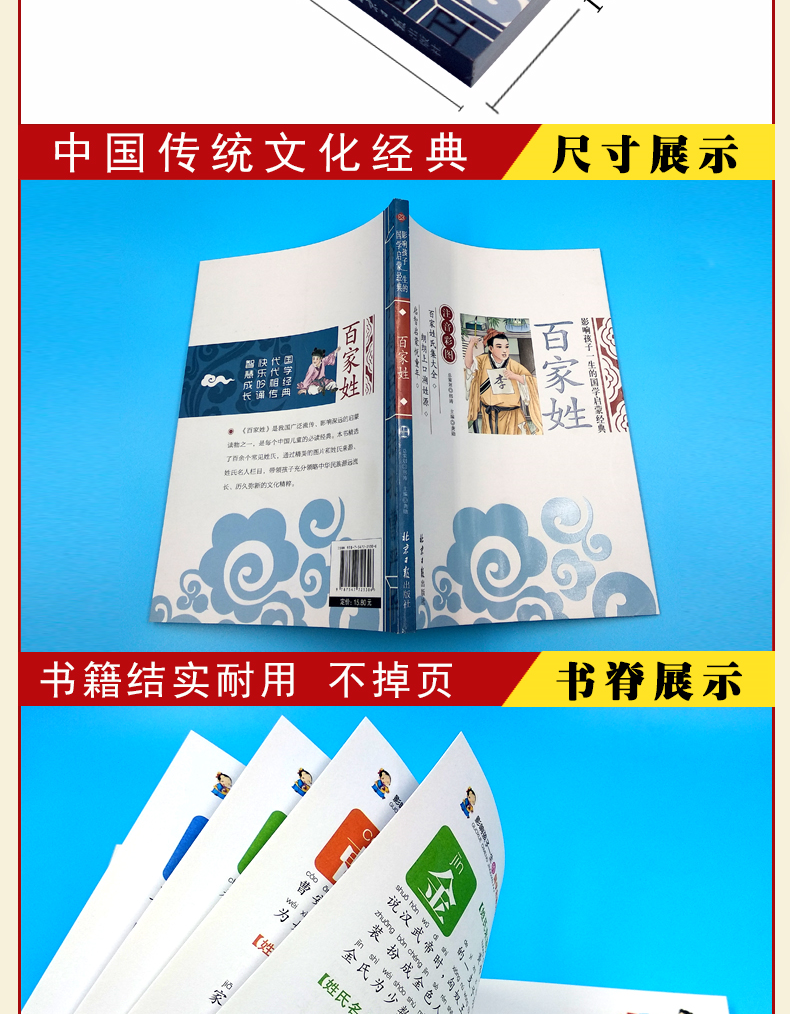 正版包邮 百家姓 书 注音版彩图 幼儿国学经典启蒙5-6-7-8-9-10岁儿童读物幼儿园一二年级课外书儿童版书籍