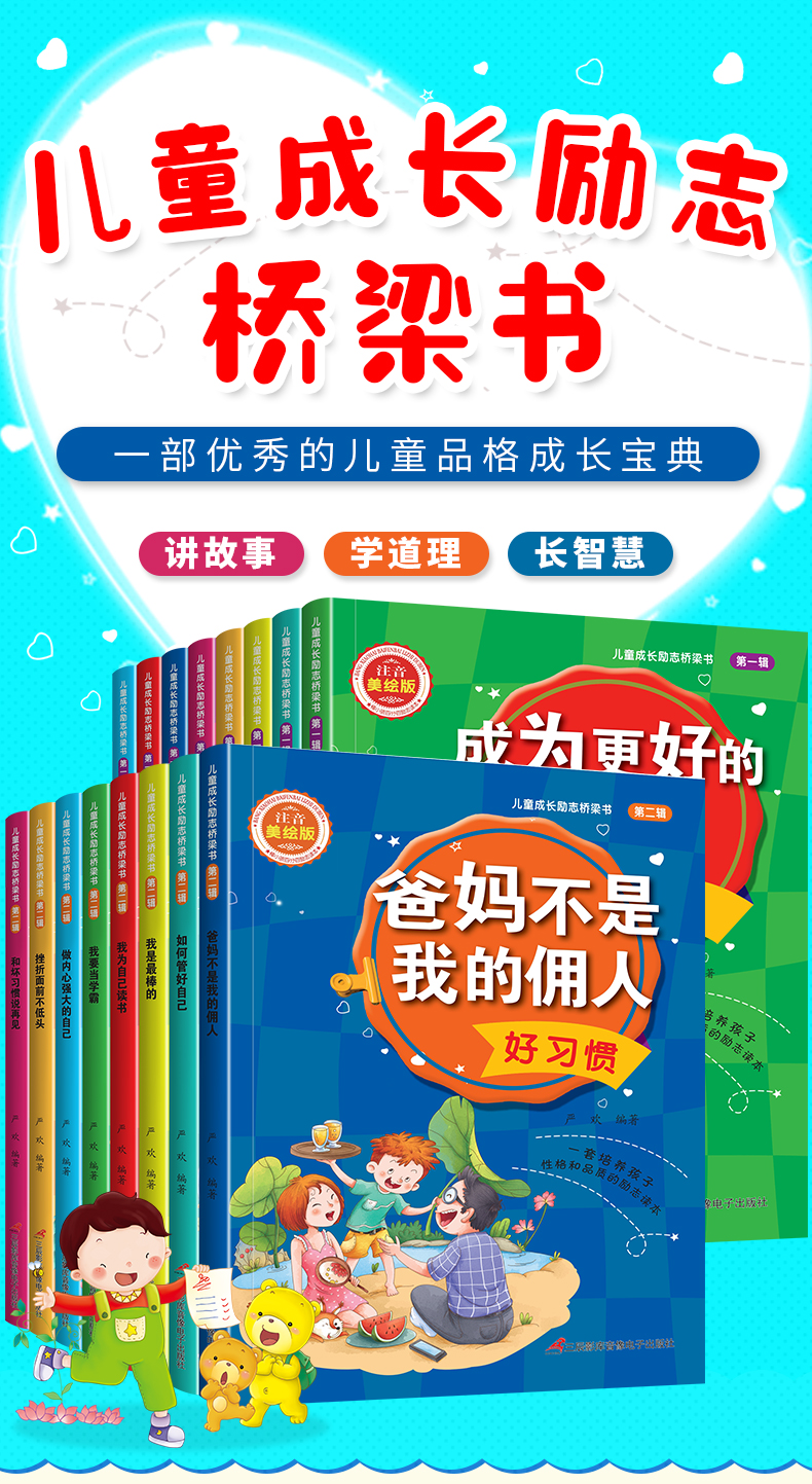 爸妈不是我佣人全套16册 彩图注音版一年级阅读课外书6-12岁 好孩子励志成长儿童故事书三年级阅读带拼音二年级小学生必读课外书籍