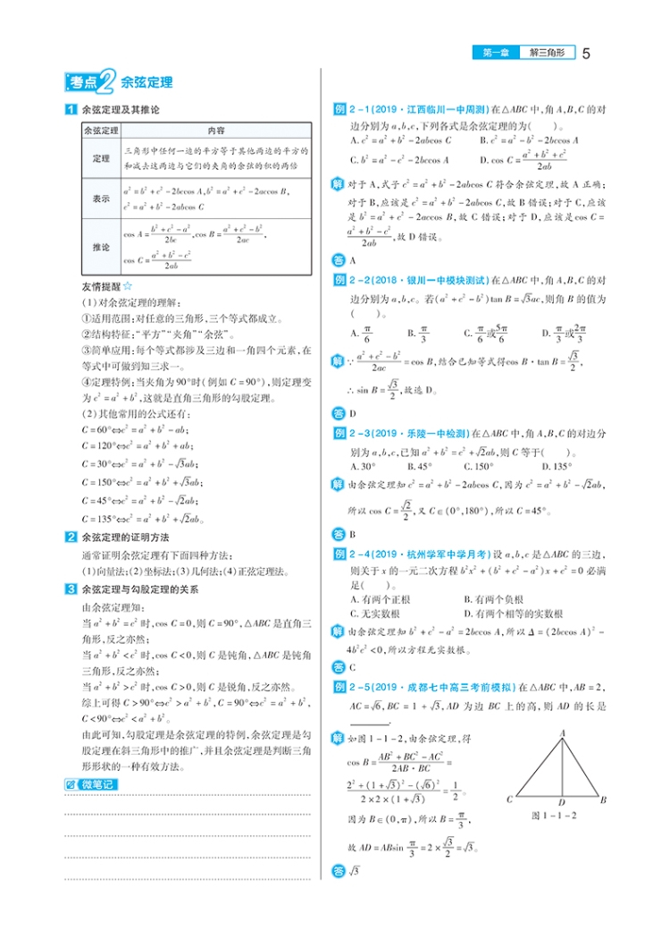 2020王后雄教材完全解读高中数学必修五课本教材解读辅导书人教A版高一下册数学必修5学案考案教辅资料全解同步练习册