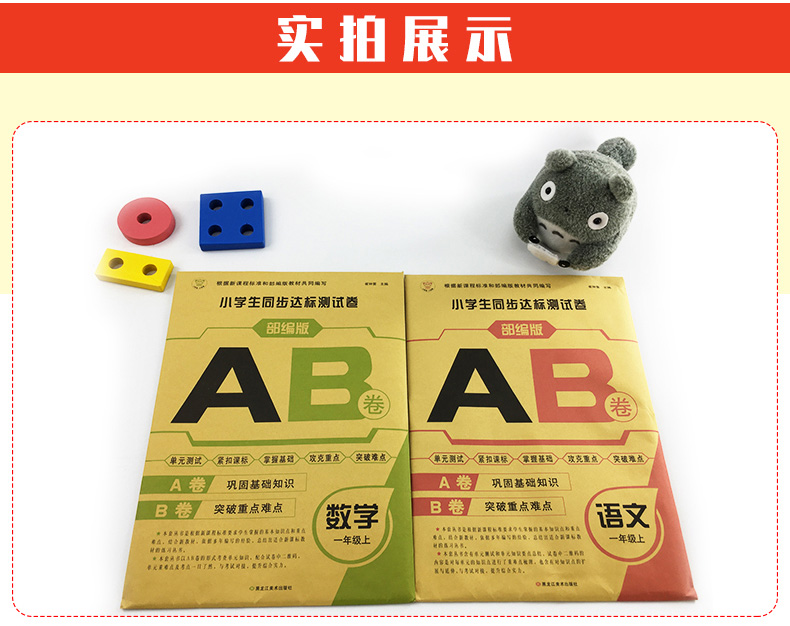全2册小学生一年级上册同步达标测试卷AB卷小学生1年级上同步课本单元测试题达标卷期中期末考试模拟卷子语文数学书统编部编人教版