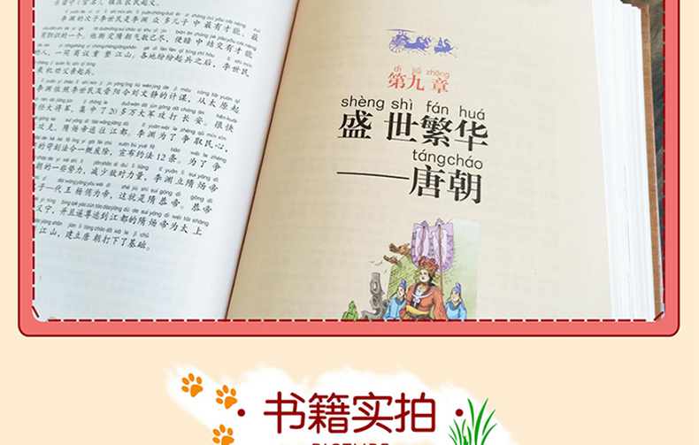 精装中华上下五千年 拼音超值彩图版 科普百科全书 7-8-10-12-14岁儿童二三四五六年级小学生课外阅读书籍 成长教育趣味认知书