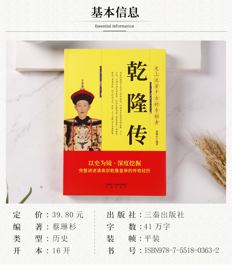 历史人物传记中国著名帝王乾隆传重现改革经济政治制度成功地稳固政权再现王朝风云变幻历代皇帝的传奇人生正版畅销书籍