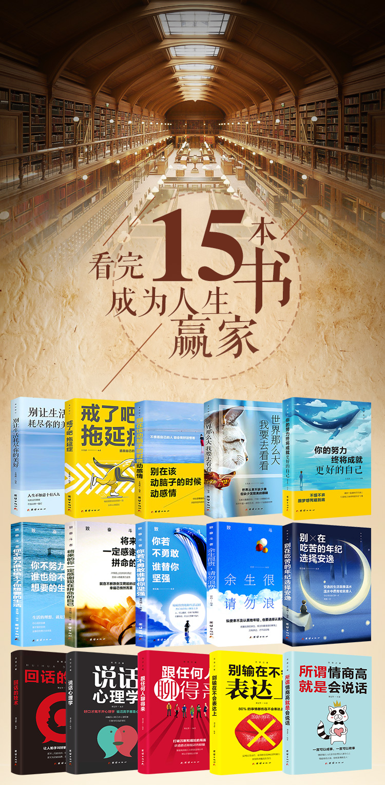 致奋斗者系列加沟通全套 你不努力 15本抖音网红推荐同款好书 青春励志书籍10册 青少年初中生提升自己的男性适合女性读正版别在