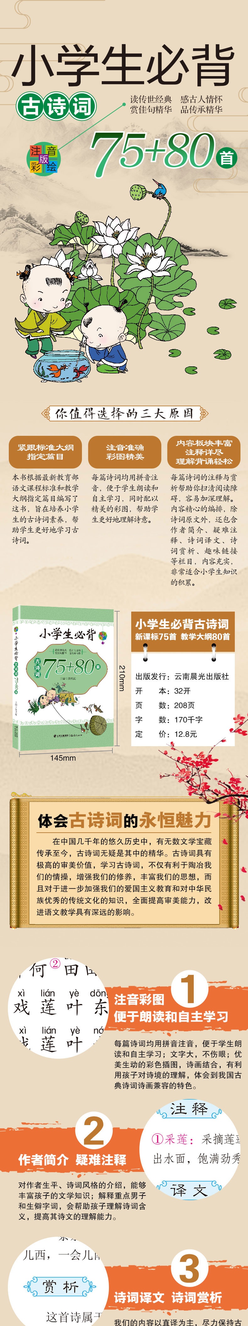 小学生必背古诗词75+80首 注音版   彩图版新语文读本 古诗文经典诵读古诗75首儿童读物国学书籍 唐诗宋词小学教辅书少儿图书