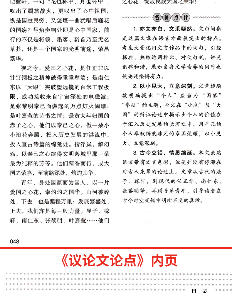 高考满分作文2020最新版精选高中优秀作文大全集高三语文必备万能素材高考版满分作文议论优文论点论据高中生作文书经典素材全国卷