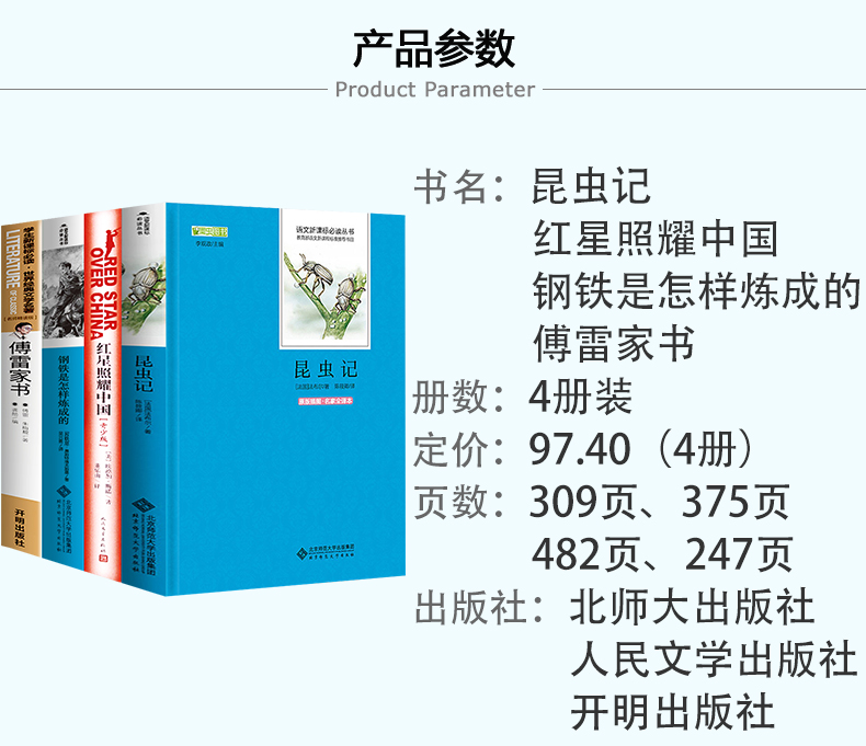 八年级指定课外阅读名著书籍4册 红星照耀中国昆虫记法布尔正版原著完整版 八年级必读 初中生必读经典书目初二上册下册语文全套C