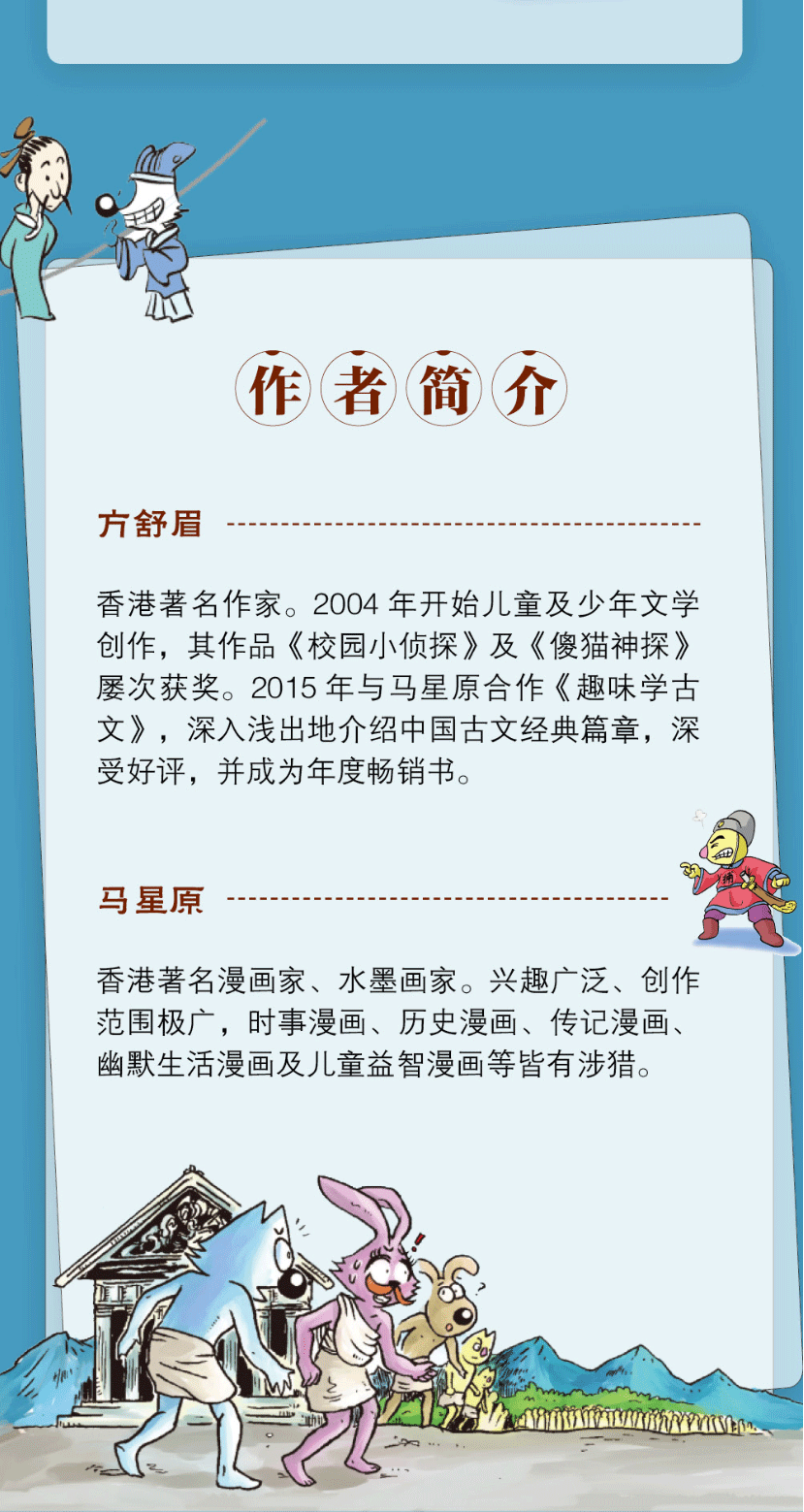 笑读历史文学全4册 趣味学世界中国历史文学小学生自助阅读桥梁书解锁历史文学方舒眉 马星原 世界中国儿童历史文学历史课外读物