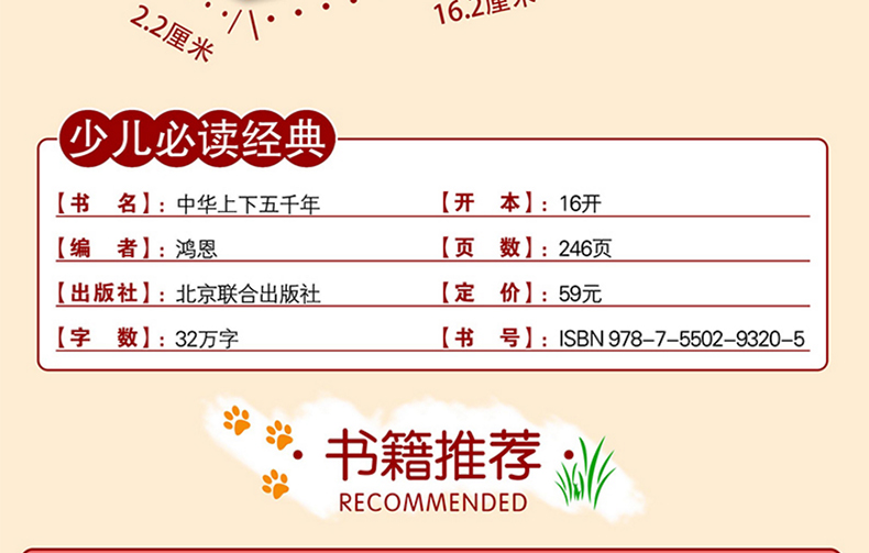 精装中华上下五千年 拼音超值彩图版 科普百科全书 7-8-10-12-14岁儿童二三四五六年级小学生课外阅读书籍 成长教育趣味认知书