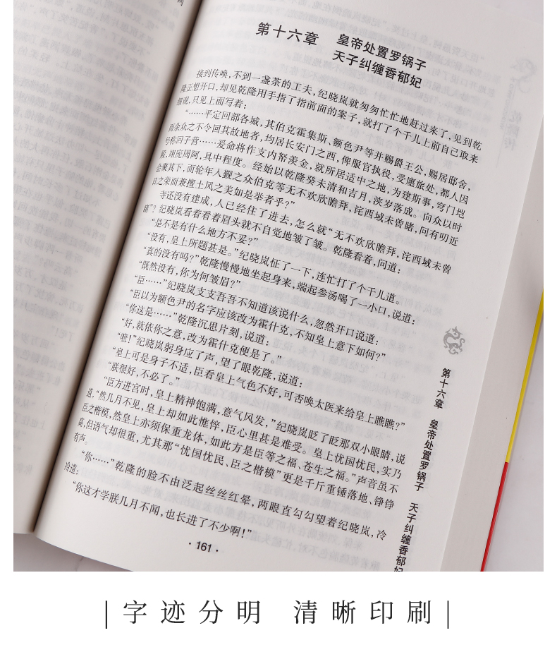 历史人物传记中国著名帝王乾隆传重现改革经济政治制度成功地稳固政权再现王朝风云变幻历代皇帝的传奇人生正版畅销书籍
