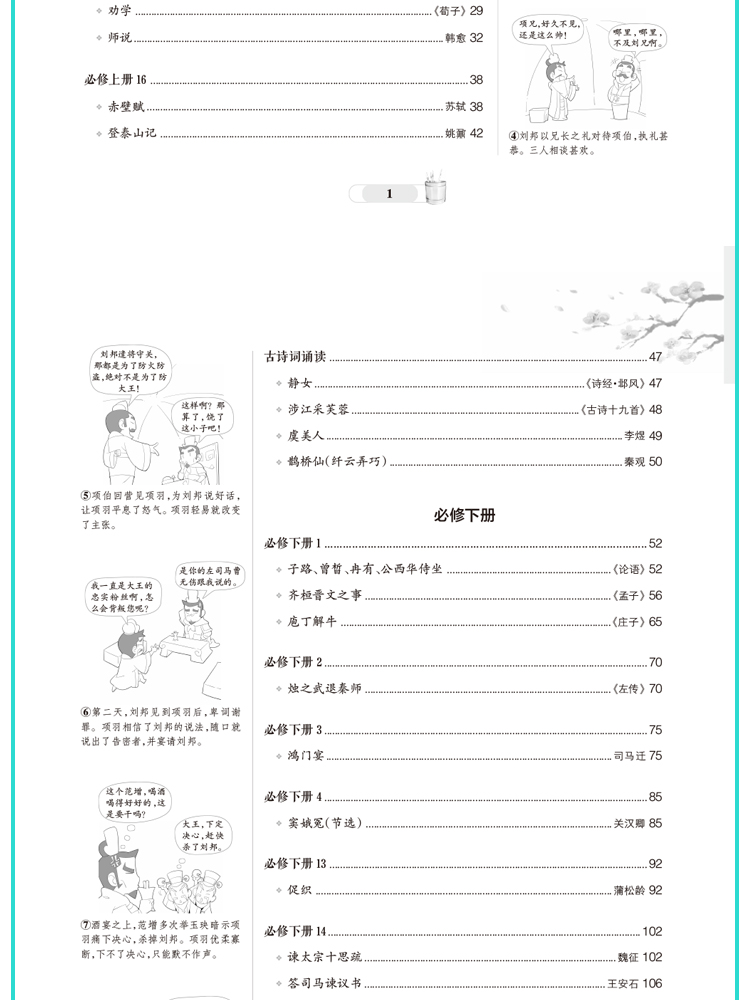 高中文言文全解2020版漫画图解高中必修上下册文言文阅读训练选择性必修上中下册统编版语文教材同步全解全析译注与赏析详解翻译书