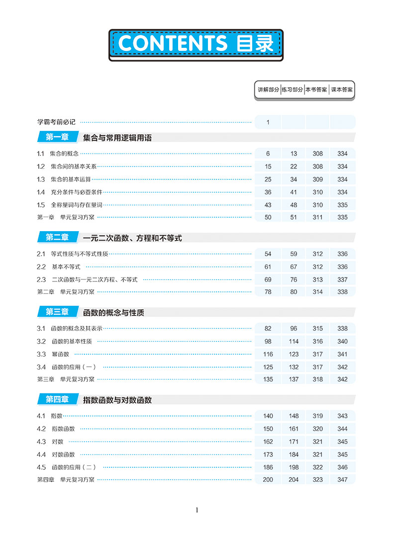 【高一新教材】2020版王后雄学案教材完全解读高中语文数学英语物理化学生物1必修1第一册人教版高一6本理科全套 必修一教辅导书B