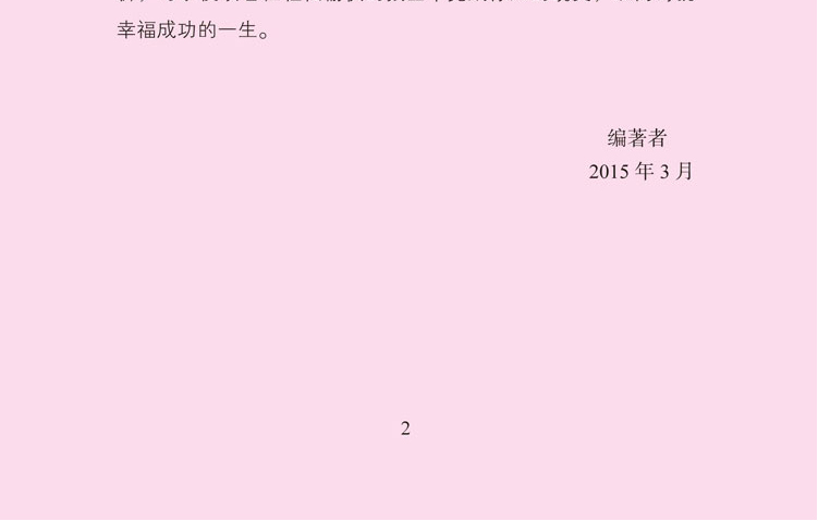 正版书籍 给女孩的第一本性格书 性格决定命运 激励女孩心灵成长的优秀读物 开启女孩心智让女孩一生受益 亲子家教 培育女孩书籍