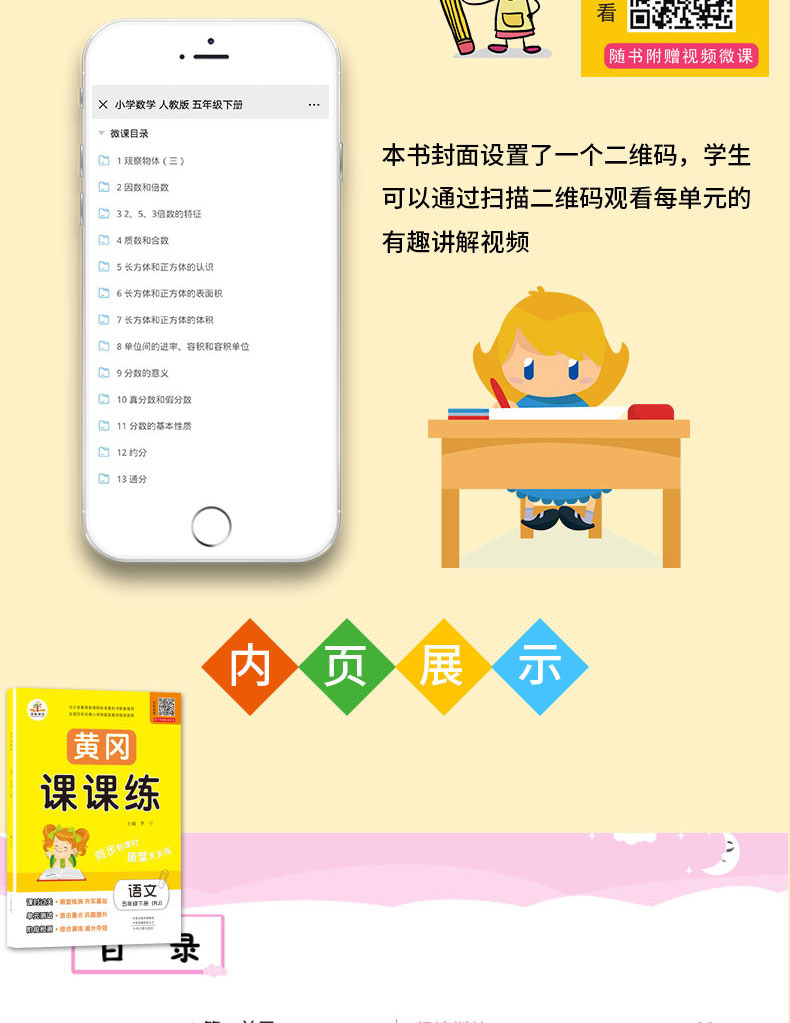 2020新黄冈课课练五年级下册语文数学英语书试卷全套人教版一课一练五年级下册天天练达标卷子同步训练5五年级下册同步练习册