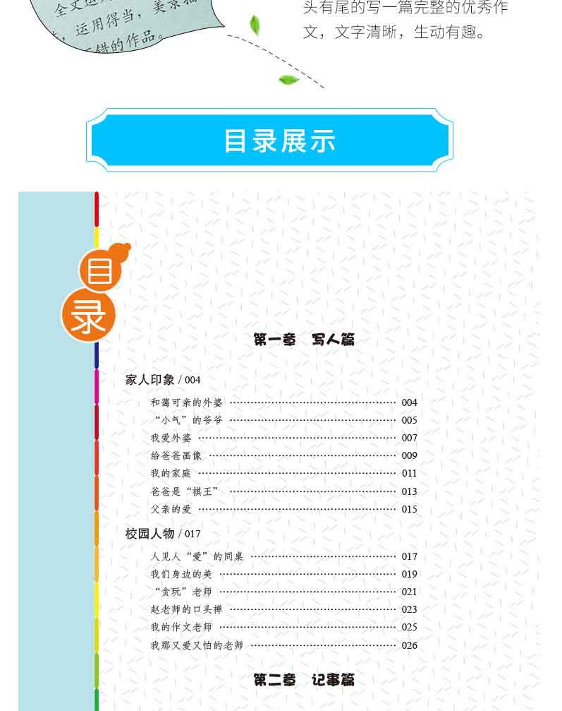 黄冈作文小学生五年级作文书 精彩范文实用技巧满分作文素材辅导起步同步作文优秀作文大全小学生5年级写作阅读作文书籍 畅销书