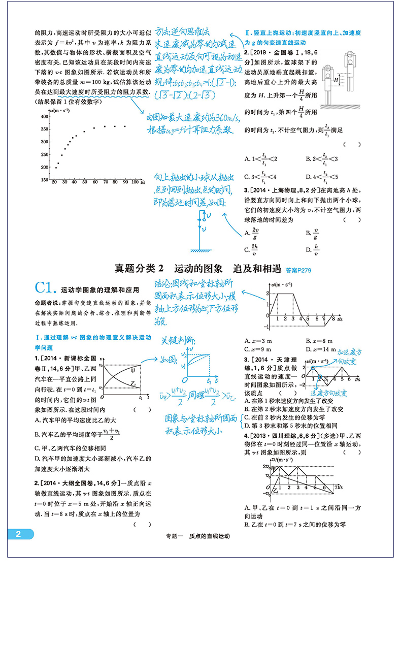 一本高考题物理2020版一本涂书高一高二高三高中必刷题高考真题学霸笔记状元手写笔记必刷卷提分笔记基础知识手册复习资料文脉教育