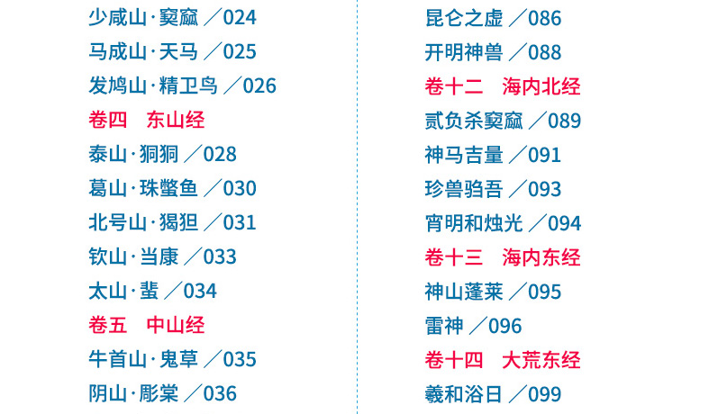 山海经 正版书籍 袁珂/著 四年级课外书必读经典书目 统编语文教材同步阅读小学生老师推荐青少年儿童版读物故事书长江文艺出版