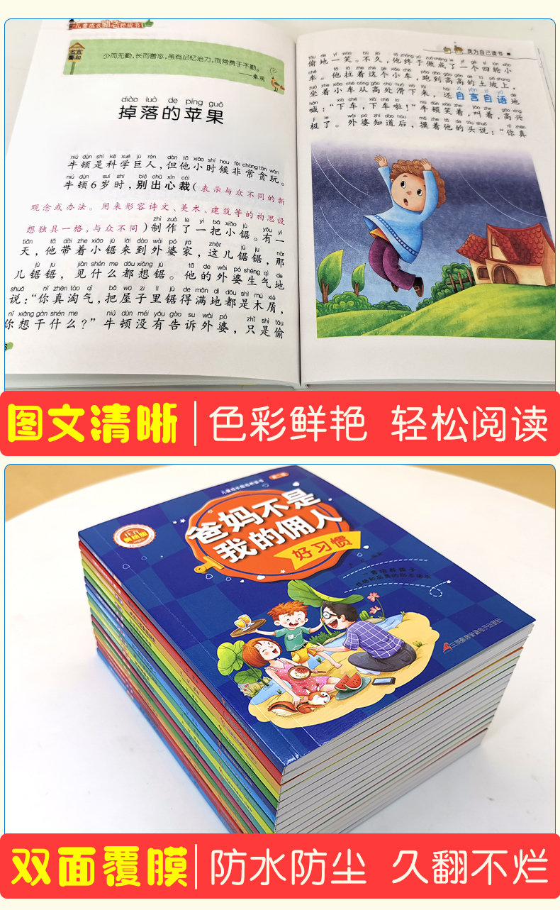 爸妈不是我佣人全套16册 彩图注音版一年级阅读课外书6-12岁 好孩子励志成长儿童故事书三年级阅读带拼音二年级小学生必读课外书籍