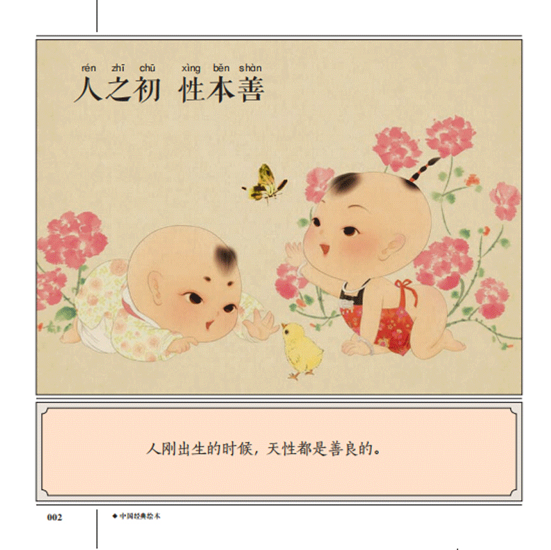 现货包邮 中国经典故事绘本三字经绘本王应麟著三字经千字文弟子规 小班幼儿阅读绘本儿童文学名家经典小学生课外阅读书