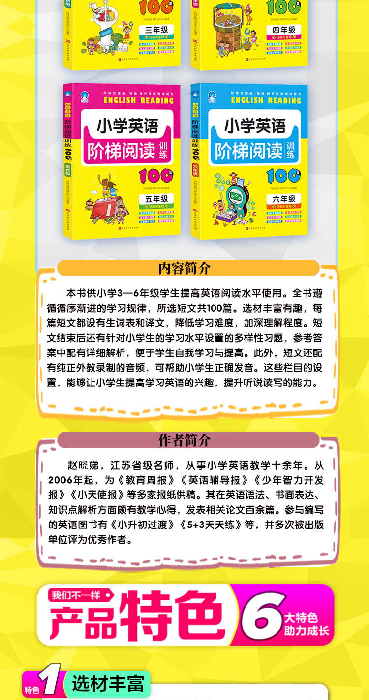 小学英语阶梯阅读训练100篇 6年级上下册通用小学生课外阅读理解题小学英语阅读强化训练理解翻译 课外辅导书