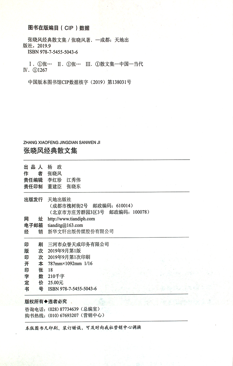 正版 张晓风经典散文集 名家散文经典 中国现当代随笔文学作品集 初高中学生课外书 人生正能量经典之作畅销书