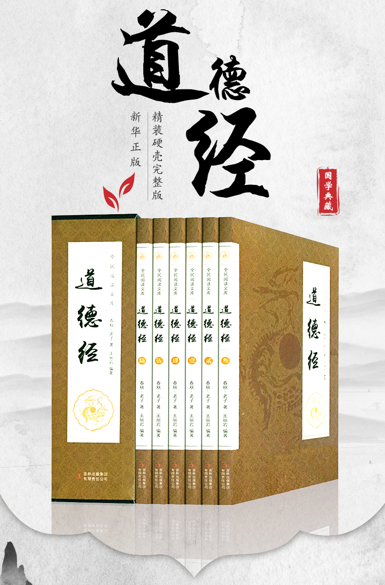 道德经正版 原文注校释解读 老子中国哲学中华国学经典书籍全套精粹畅销书 老子之道线装成人 中华书局珍藏版道家易经论语原著A