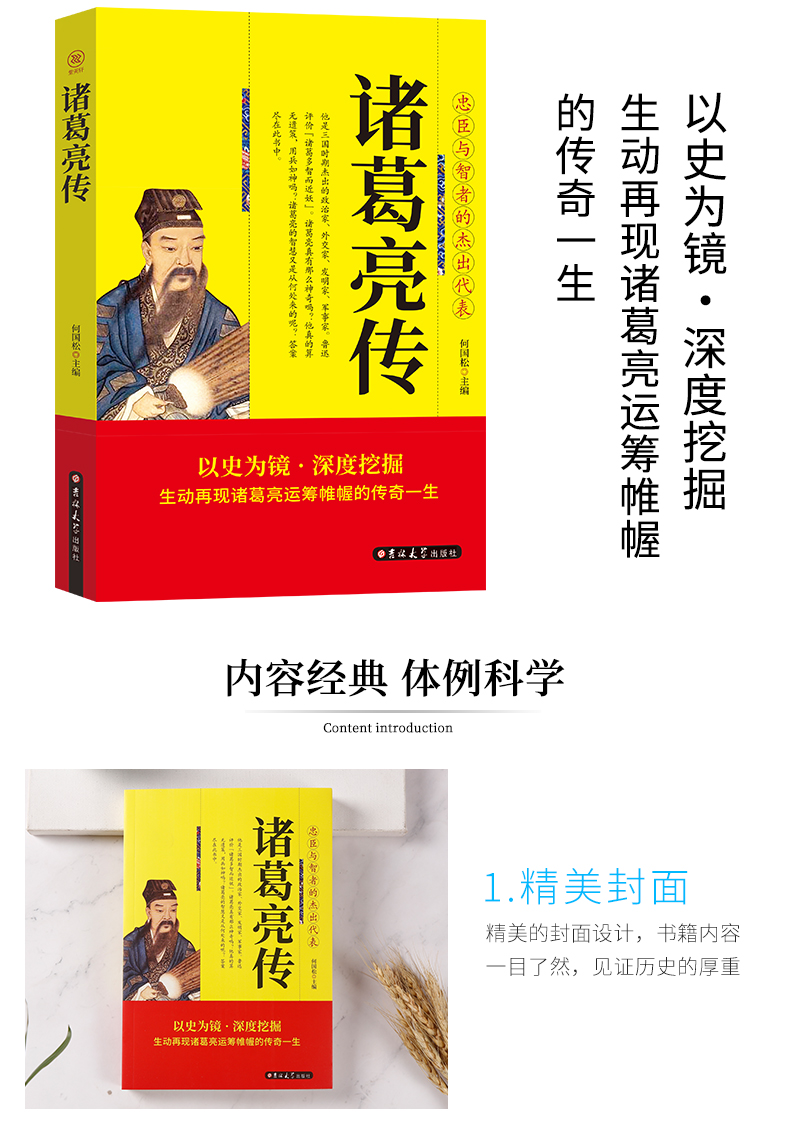 诸葛亮传 正版 全集选读诸葛孔明全传三国智囊孔明生平故事历史小说中国古代人物传记古时人物传纪书籍三国时期政治家谋略智谋人物